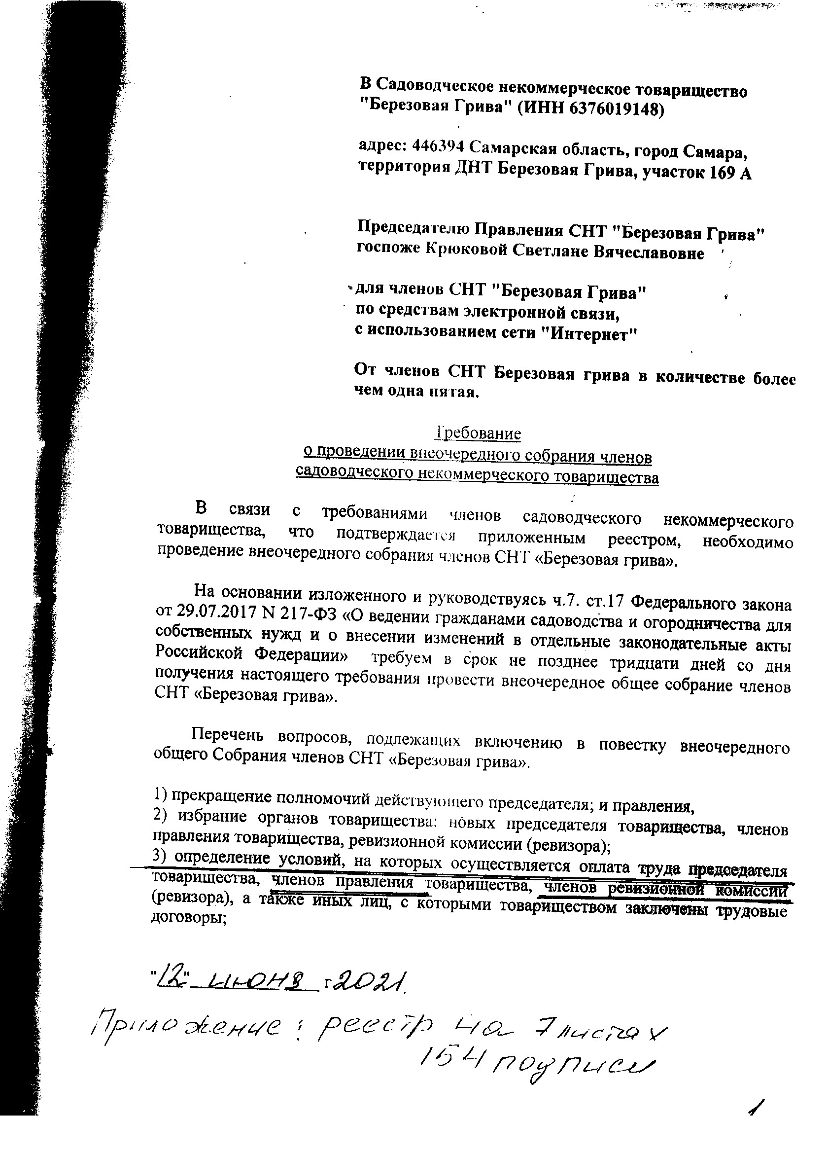 Общее собрание СНТ Березовая Грива 12 июня 2021г. - СНТ Берёзовая Грива